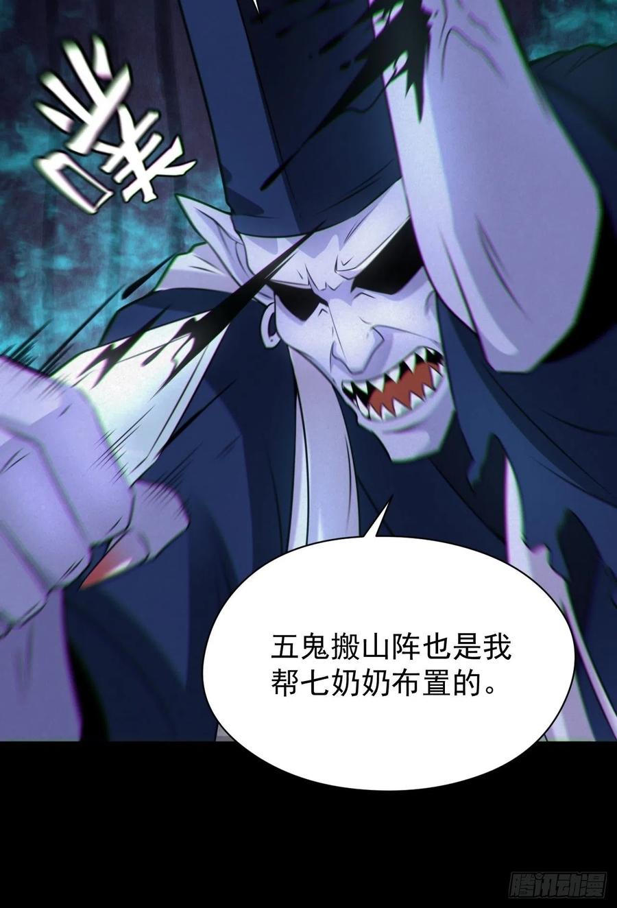 都市捉妖人 - 魂飞魄散 - 第36张图