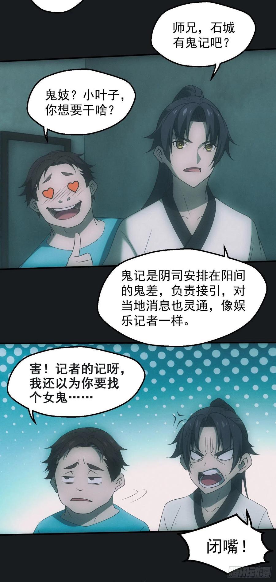 都市捉妖人 - 邪灵 - 第24张图