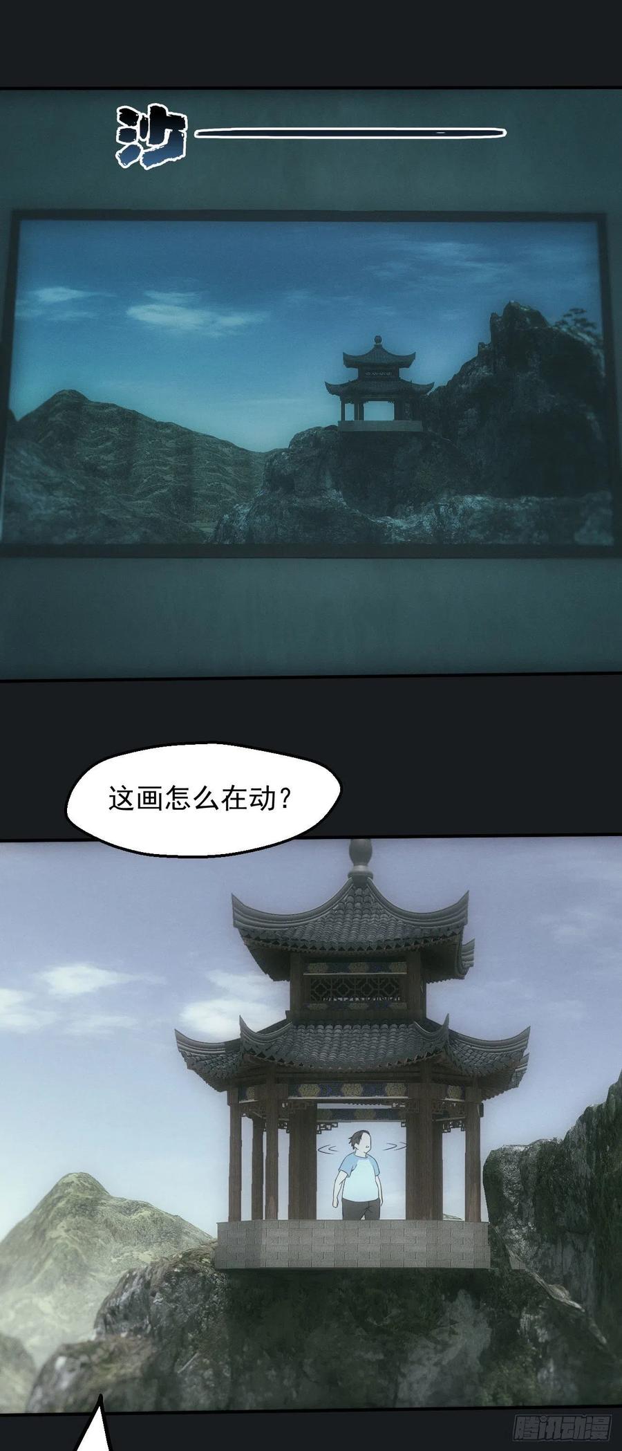 都市捉妖人 - 邪灵 - 第20张图