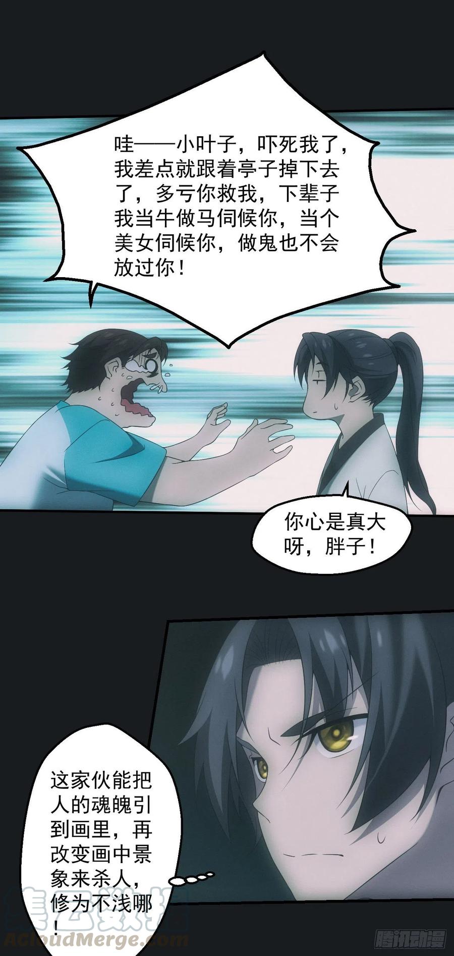 都市捉妖人 - 邪灵 - 第23张图