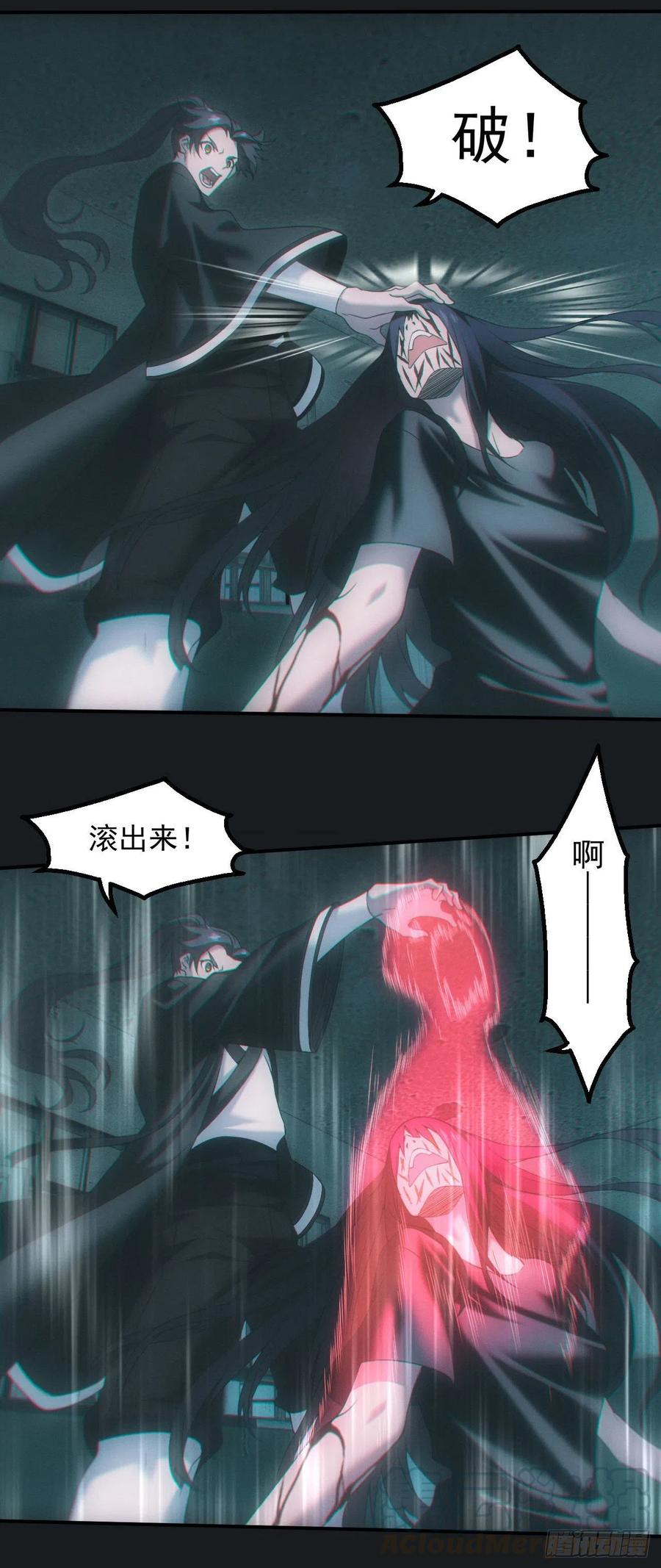 都市捉妖人 - 邪灵 - 第5张图