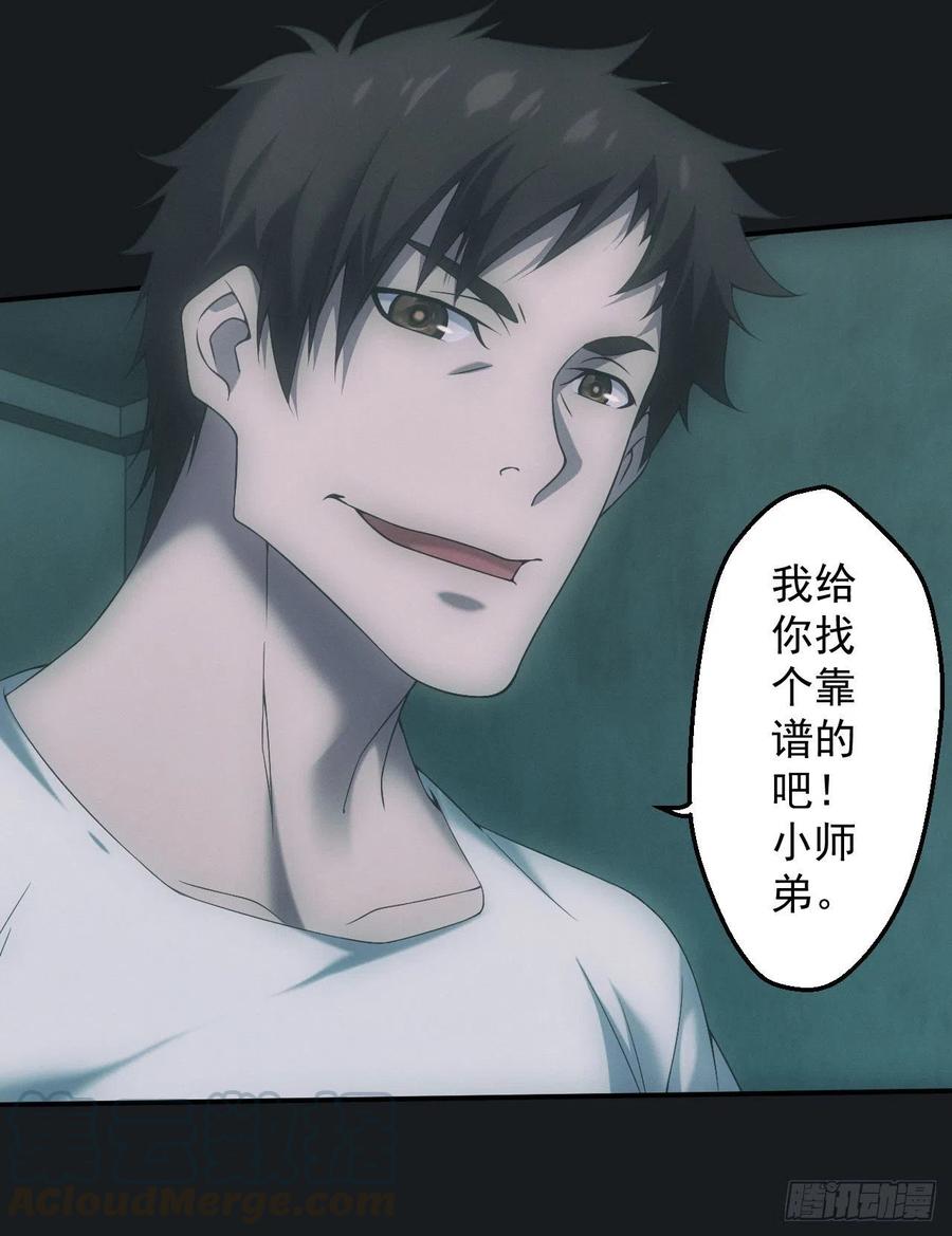 都市捉妖人 - 邪灵 - 第25张图