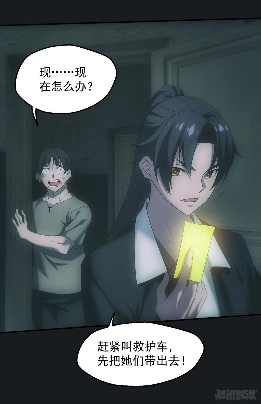 都市捉妖人 - 邪灵 - 第10张图