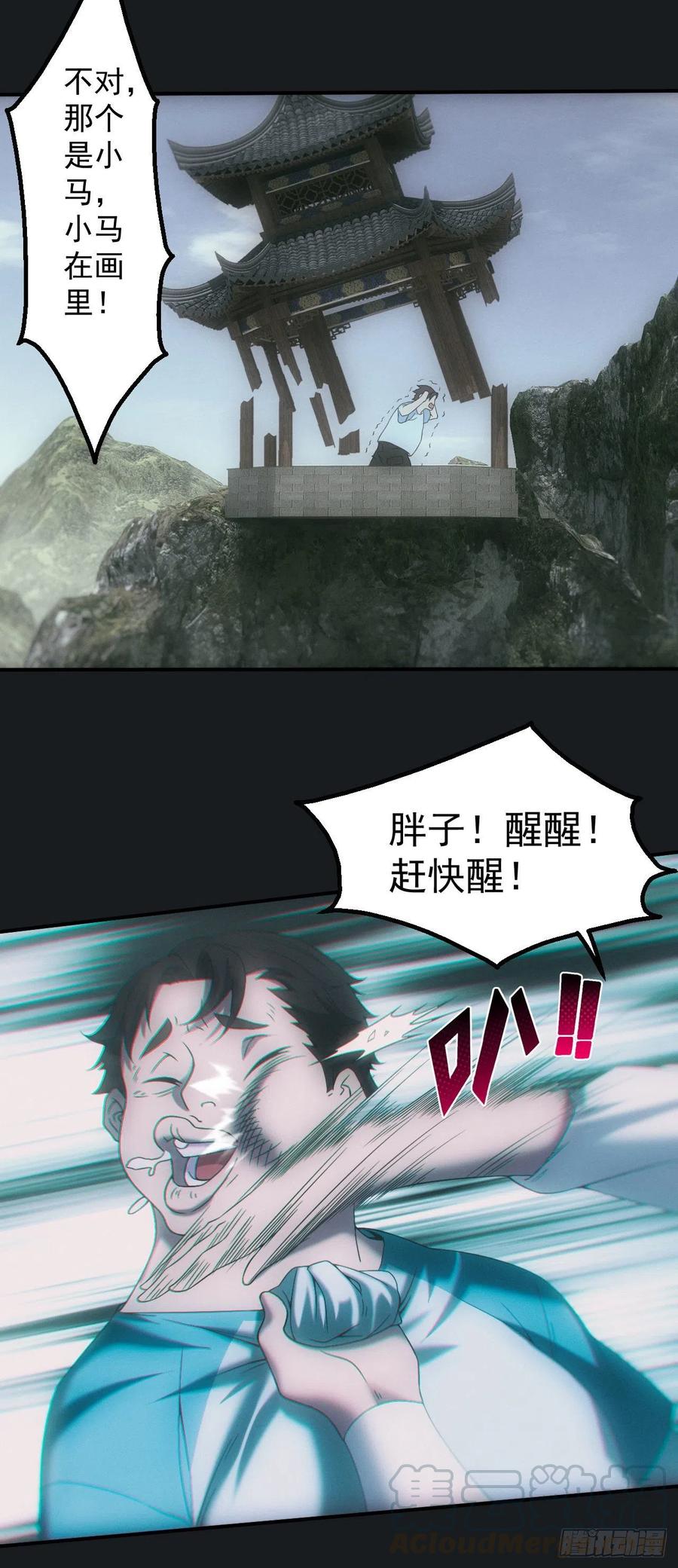 都市捉妖人 - 邪灵 - 第21张图