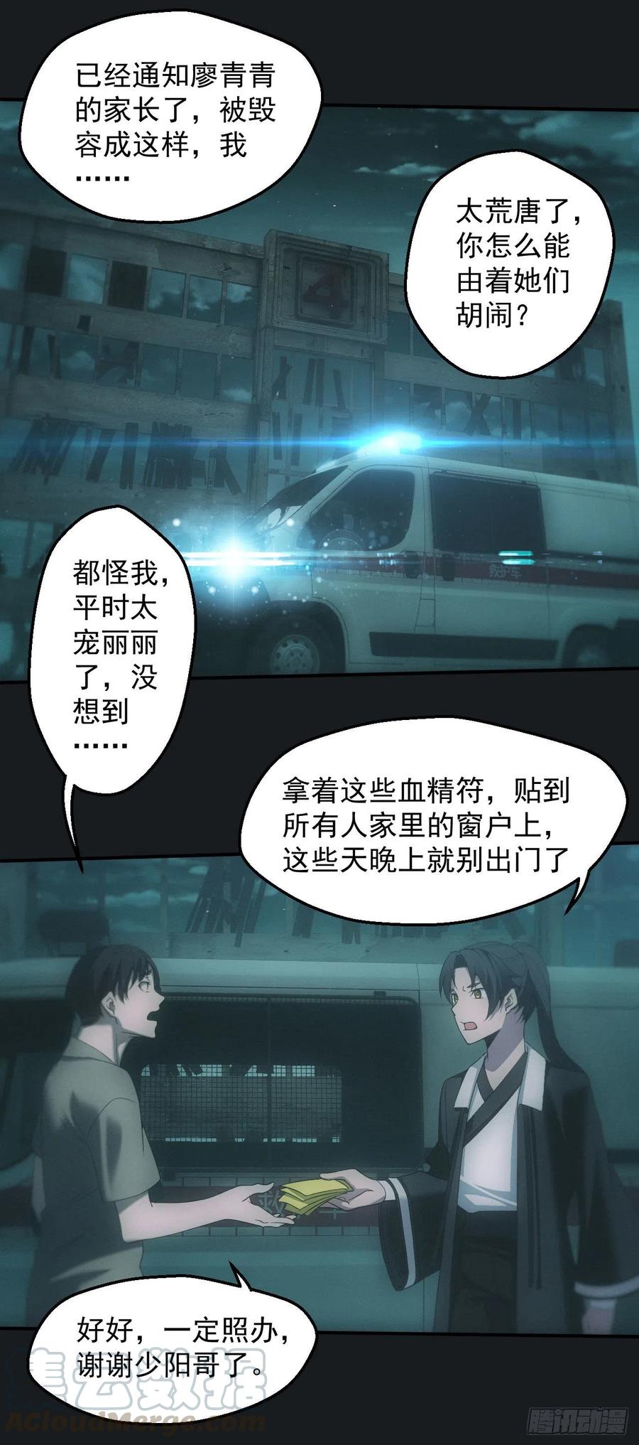 都市捉妖人 - 邪灵 - 第11张图