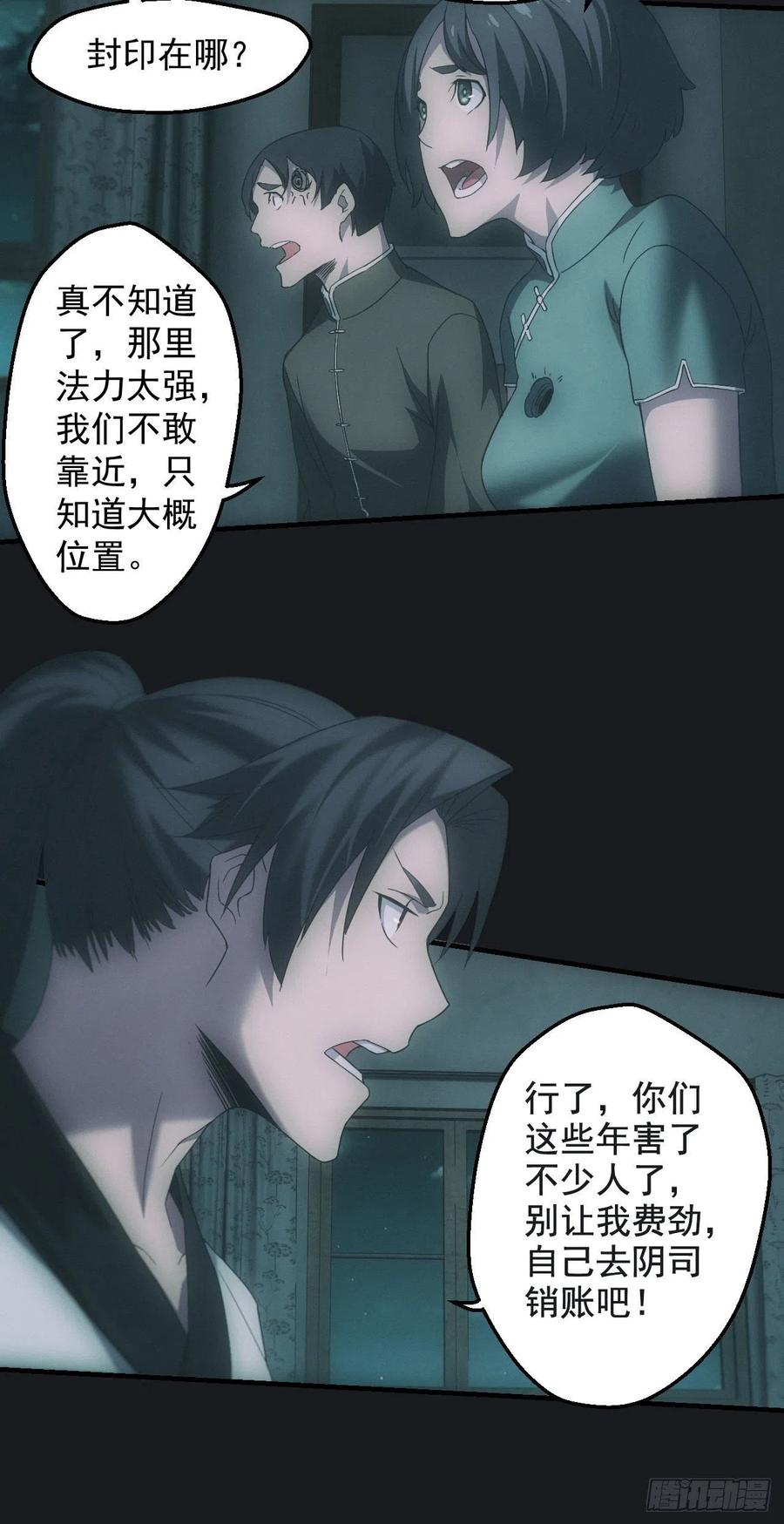 都市捉妖人 - 邪灵 - 第16张图