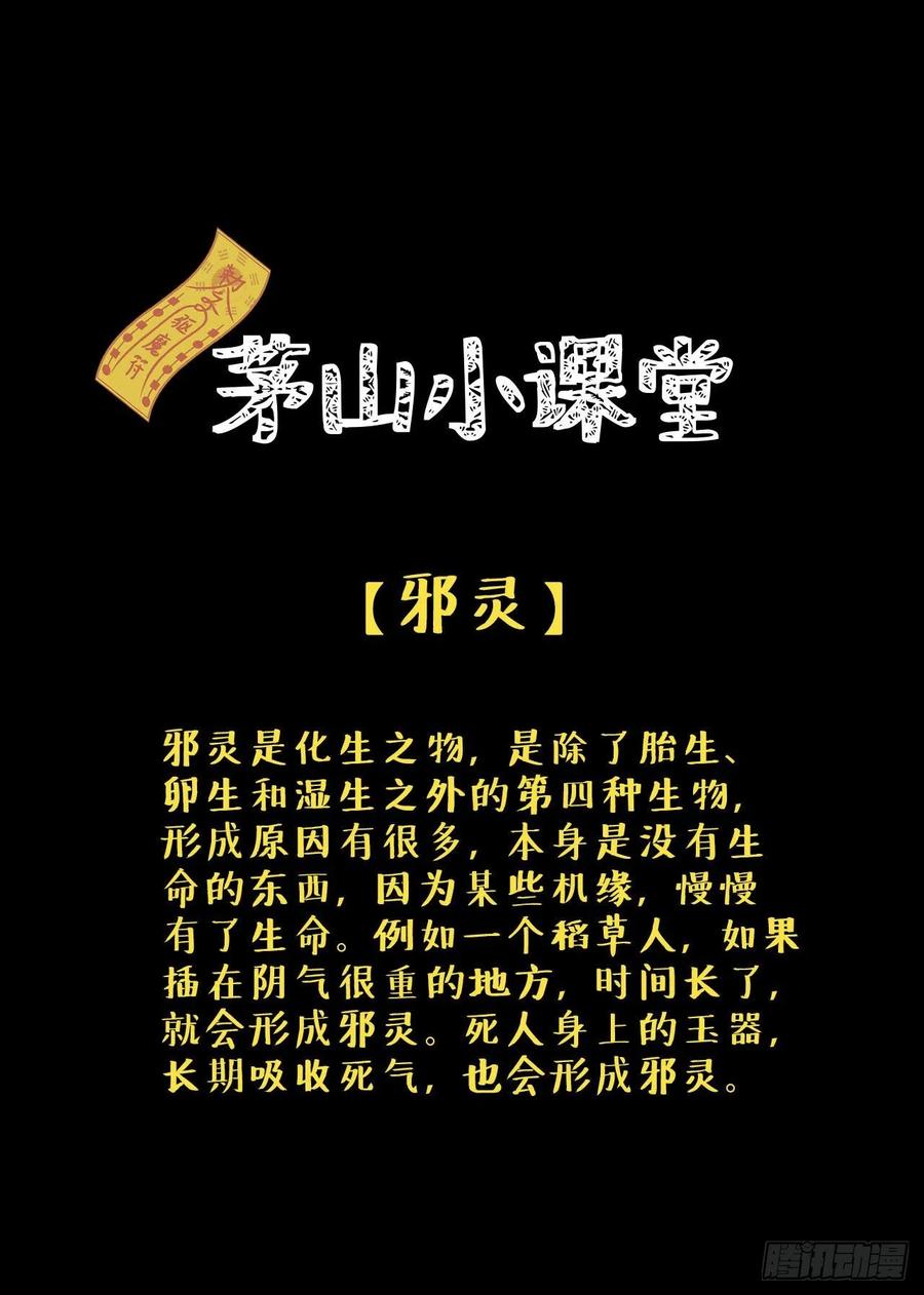 都市捉妖人 - 邪灵 - 第26张图