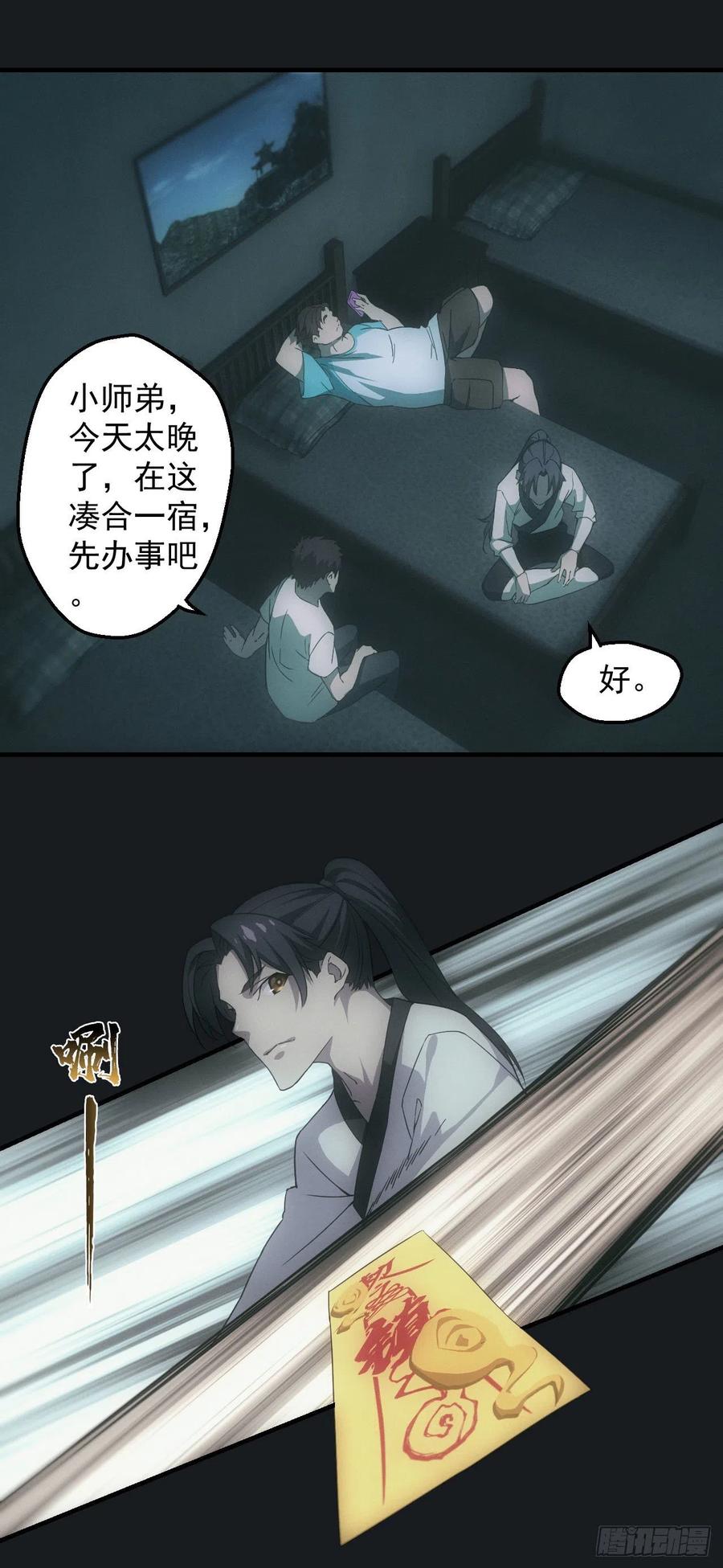 都市捉妖人 - 邪灵 - 第14张图