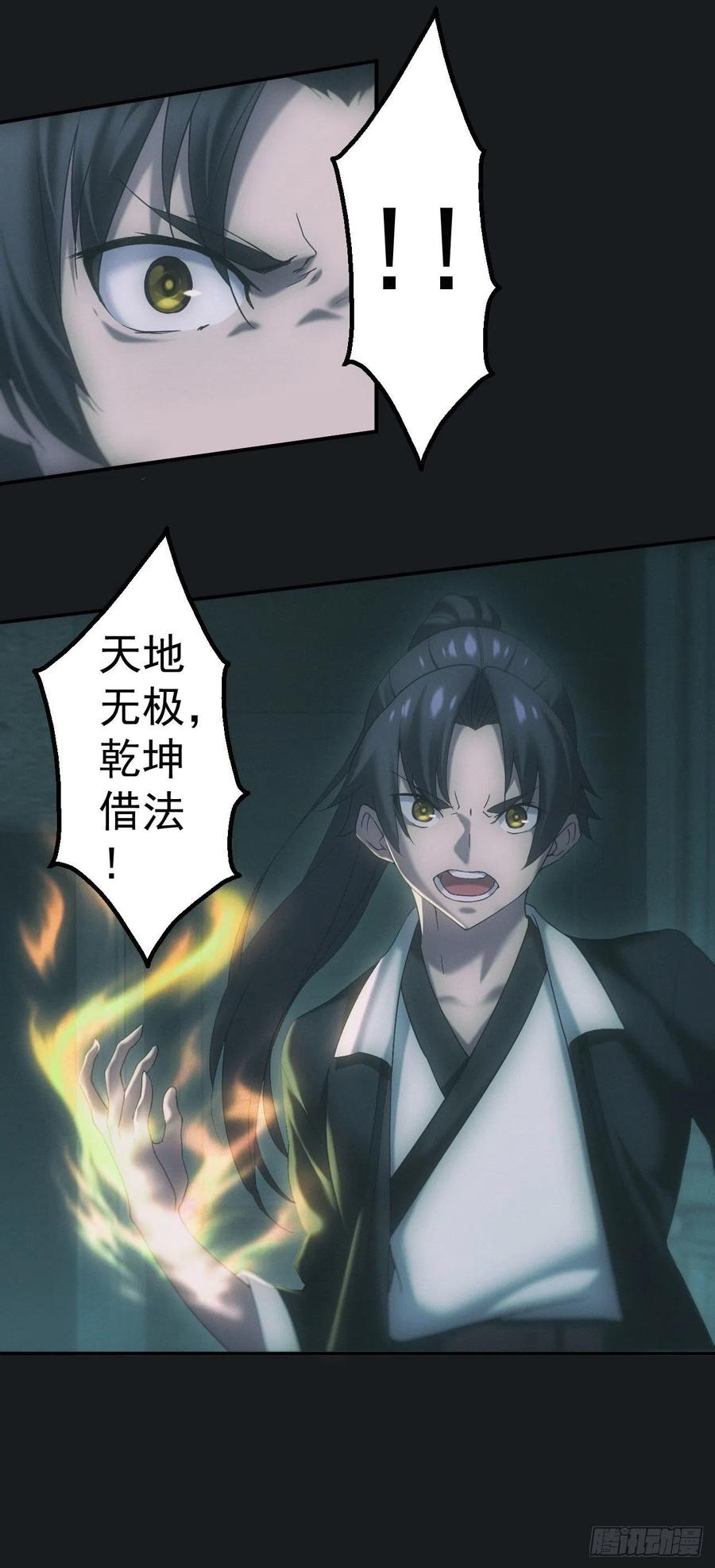 都市捉妖人 - 邪灵 - 第4张图