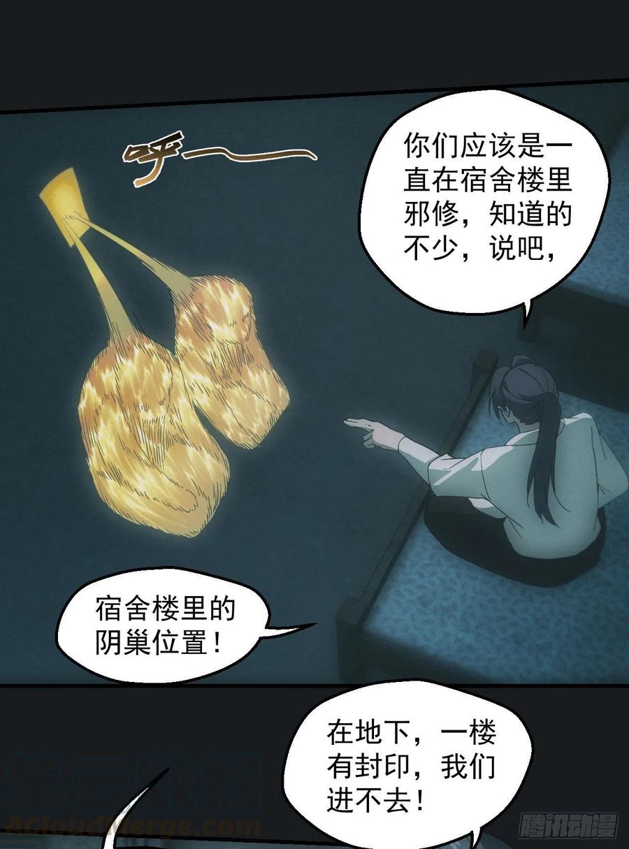 都市捉妖人 - 邪灵 - 第15张图