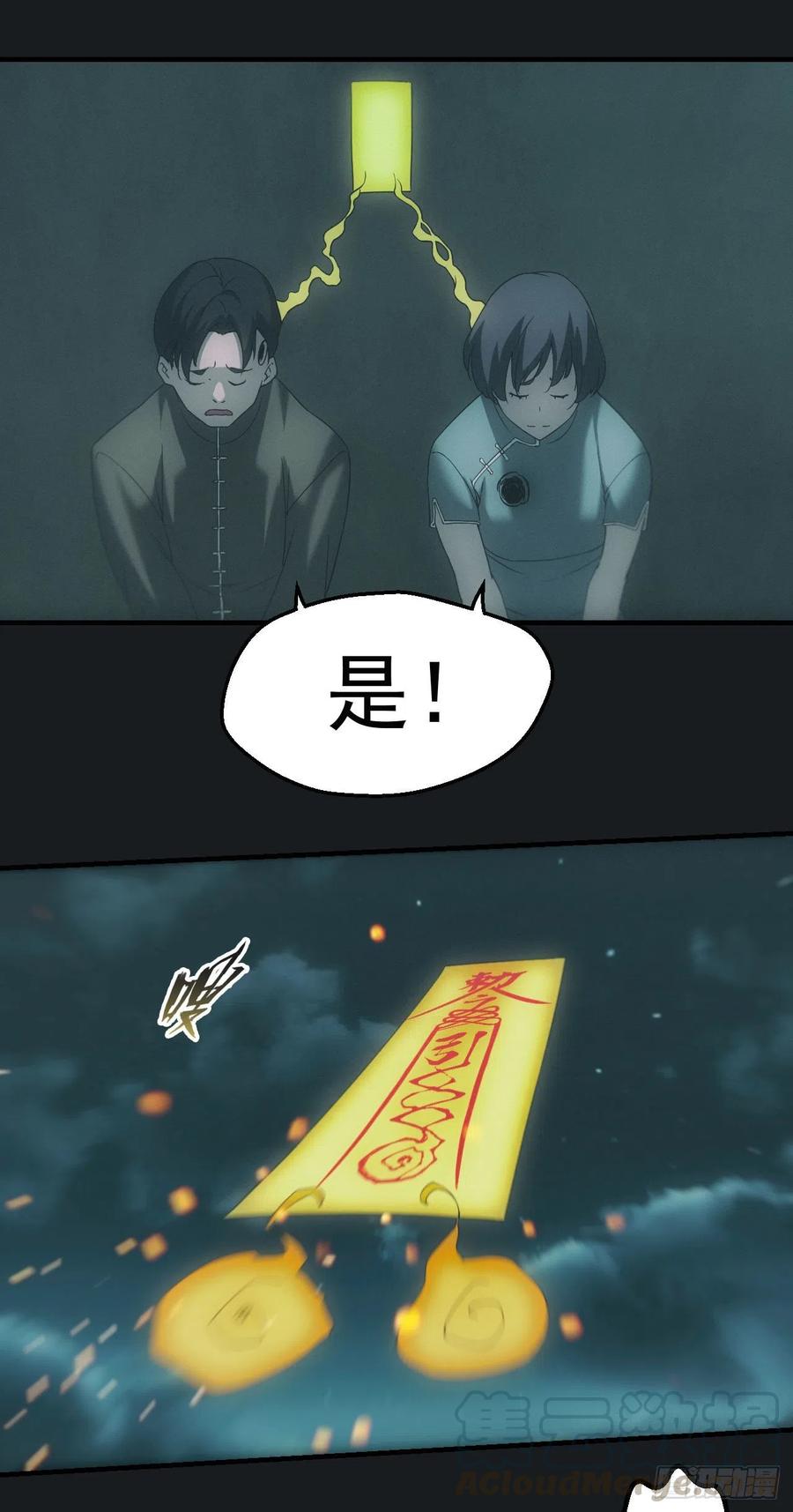 都市捉妖人 - 邪灵 - 第17张图