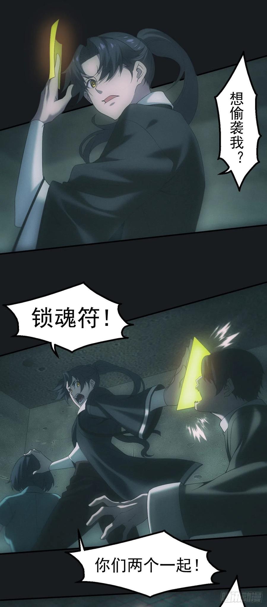 都市捉妖人 - 邪灵 - 第8张图