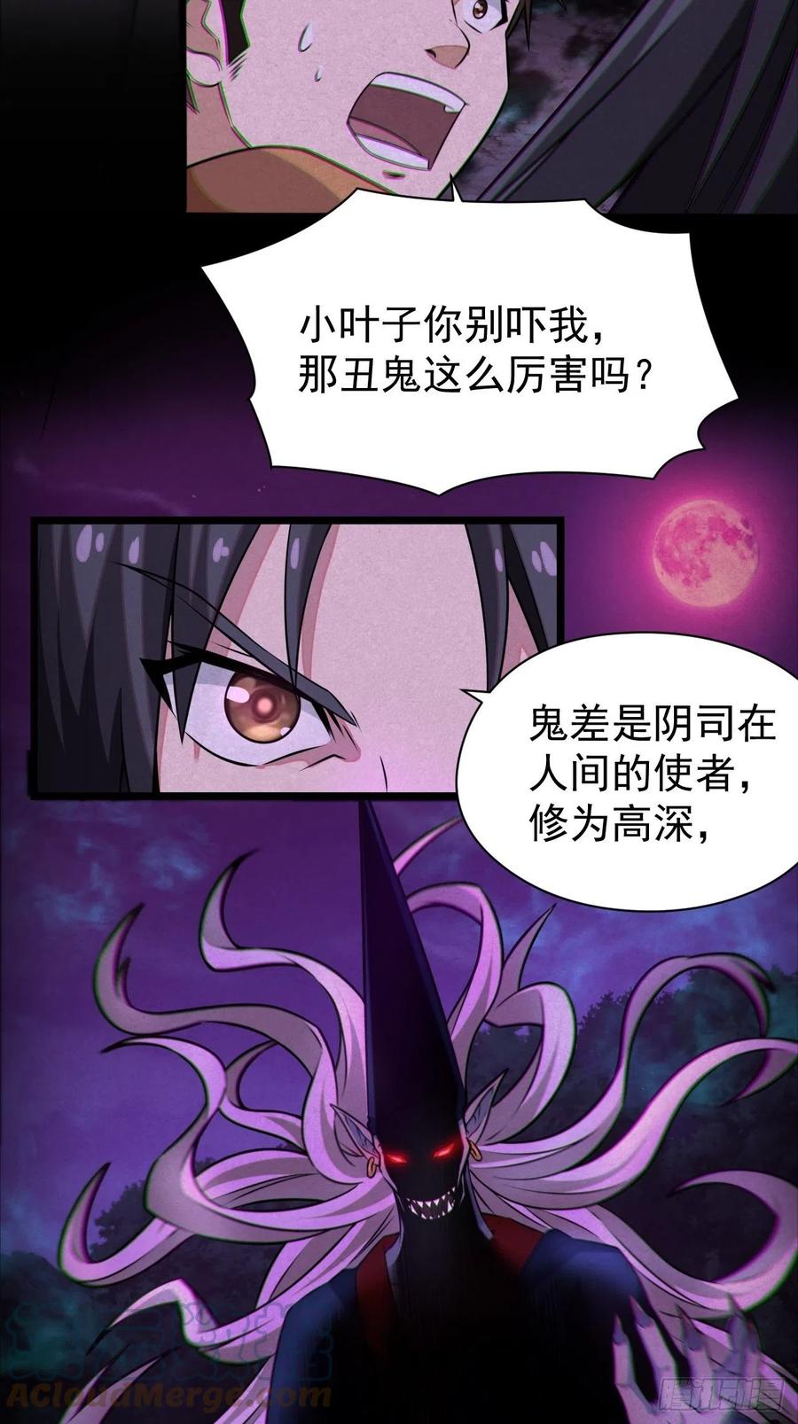 都市捉妖人 - 我永远不会背叛她 - 第7张图