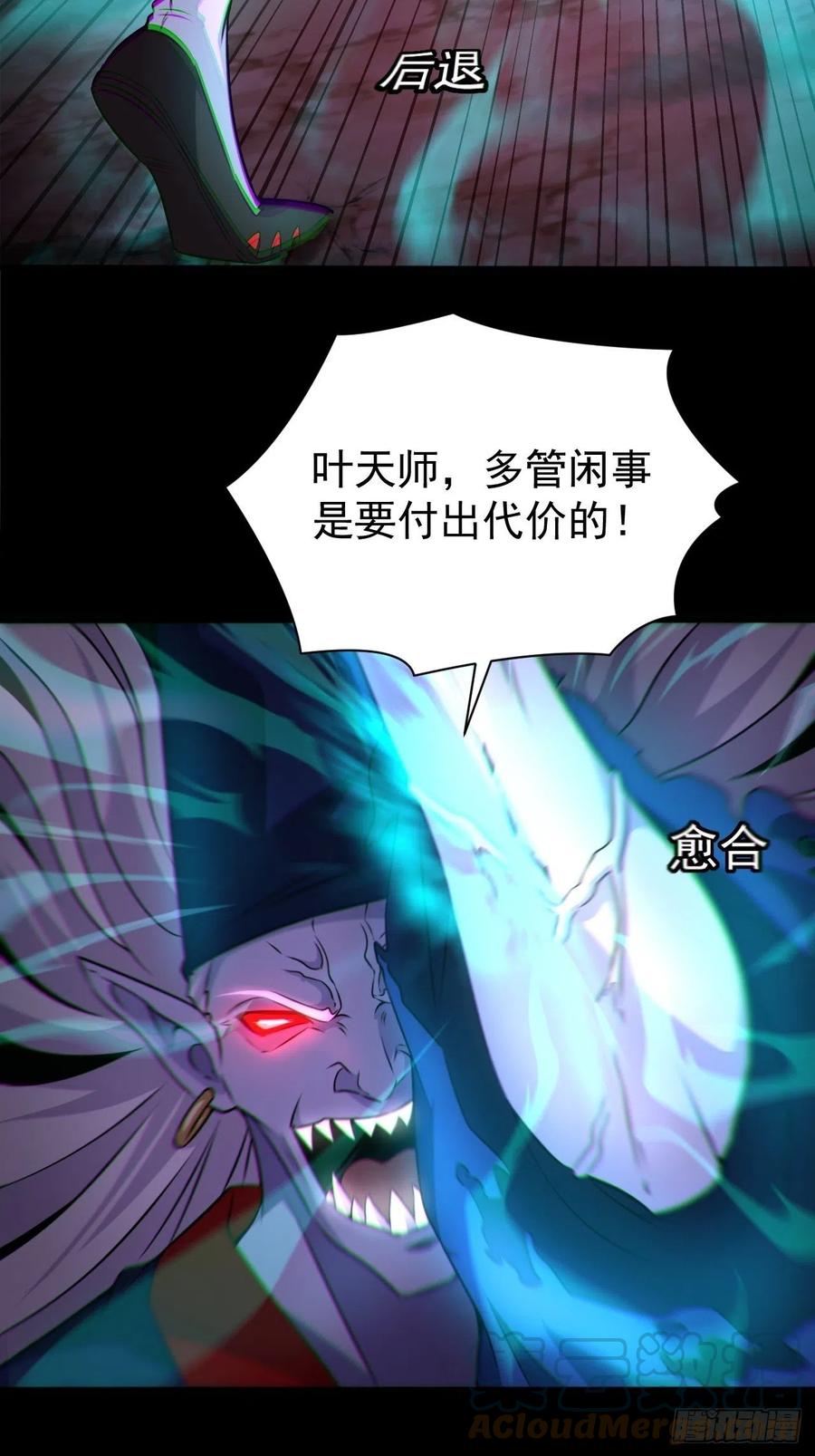 都市捉妖人 - 我永远不会背叛她 - 第4张图