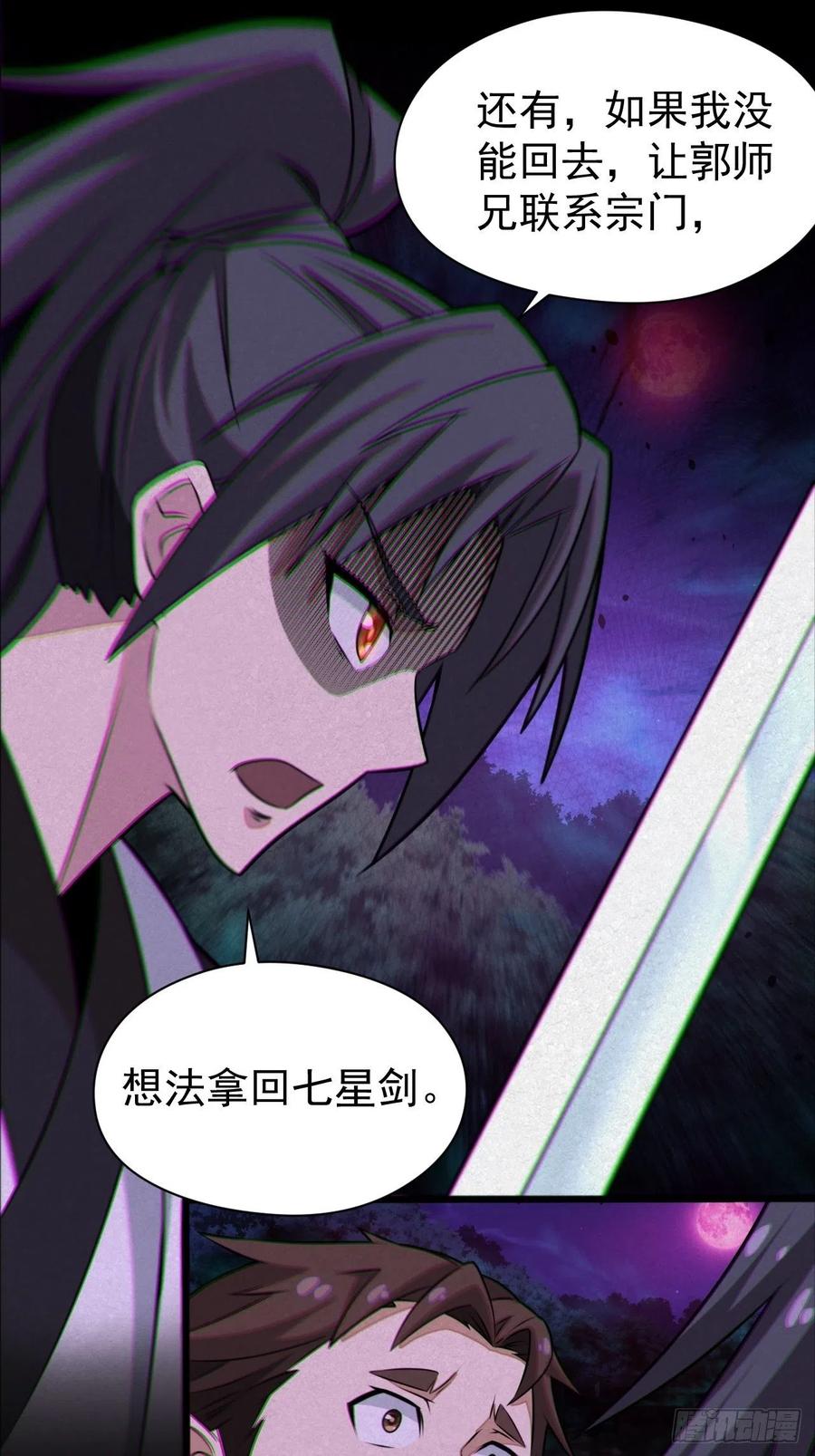 都市捉妖人 - 我永远不会背叛她 - 第6张图