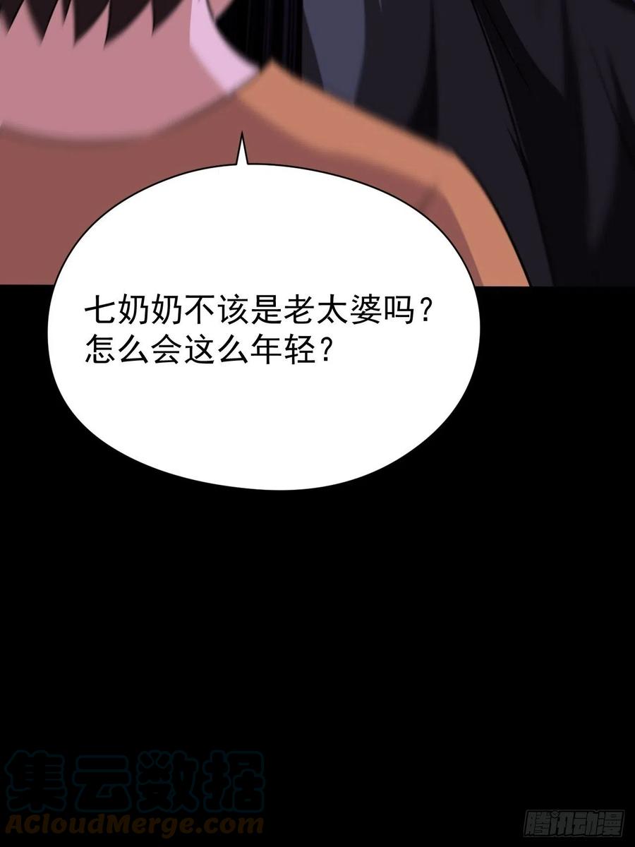 都市捉妖人 - 我永远不会背叛她 - 第43张图