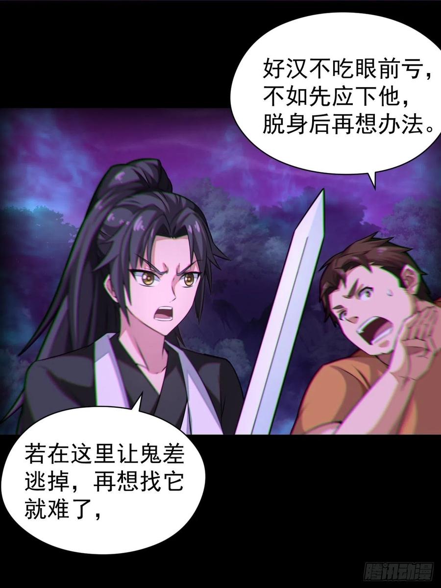 都市捉妖人 - 我永远不会背叛她 - 第9张图