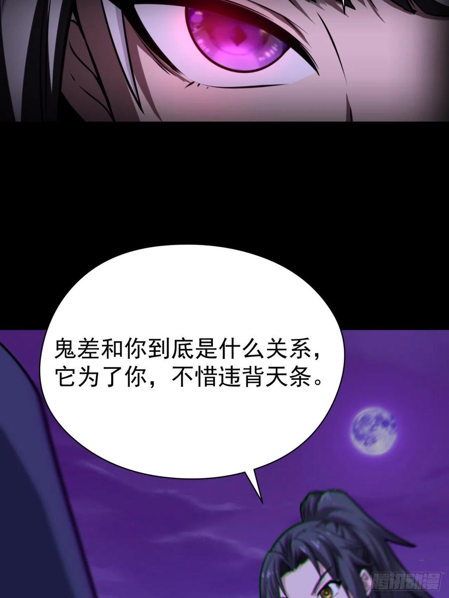 都市捉妖人 - 我永远不会背叛她 - 第47张图