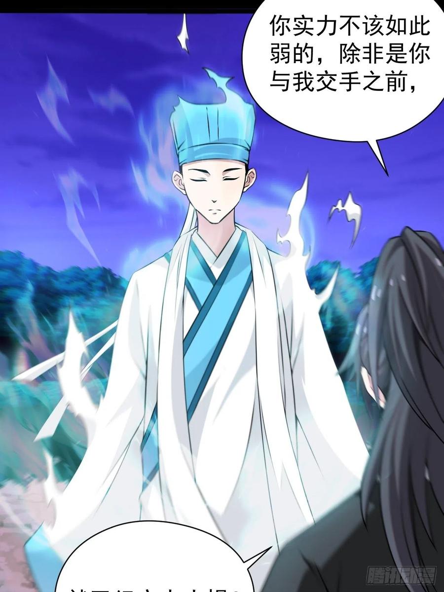 都市捉妖人 - 我永远不会背叛她 - 第26张图