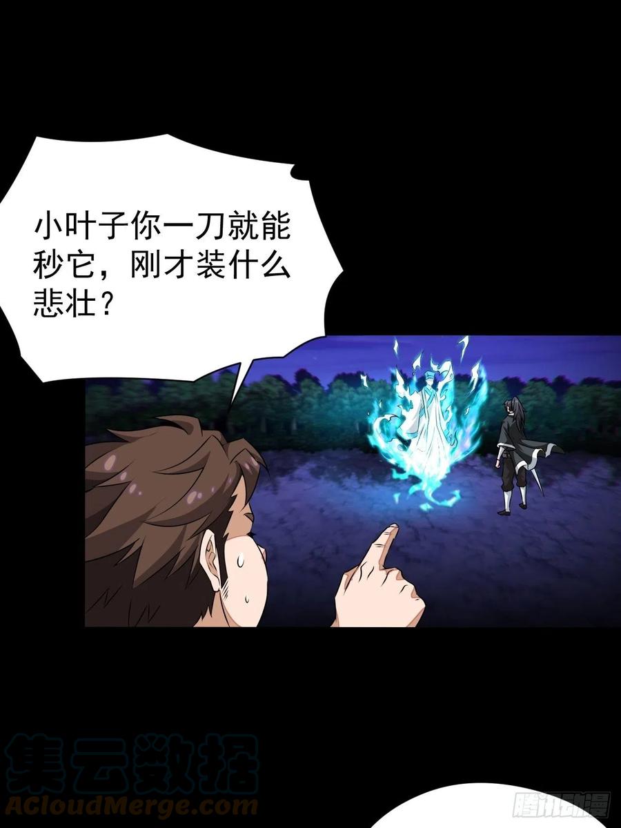 都市捉妖人 - 我永远不会背叛她 - 第25张图