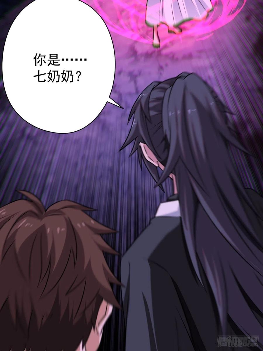 都市捉妖人 - 我永远不会背叛她 - 第42张图