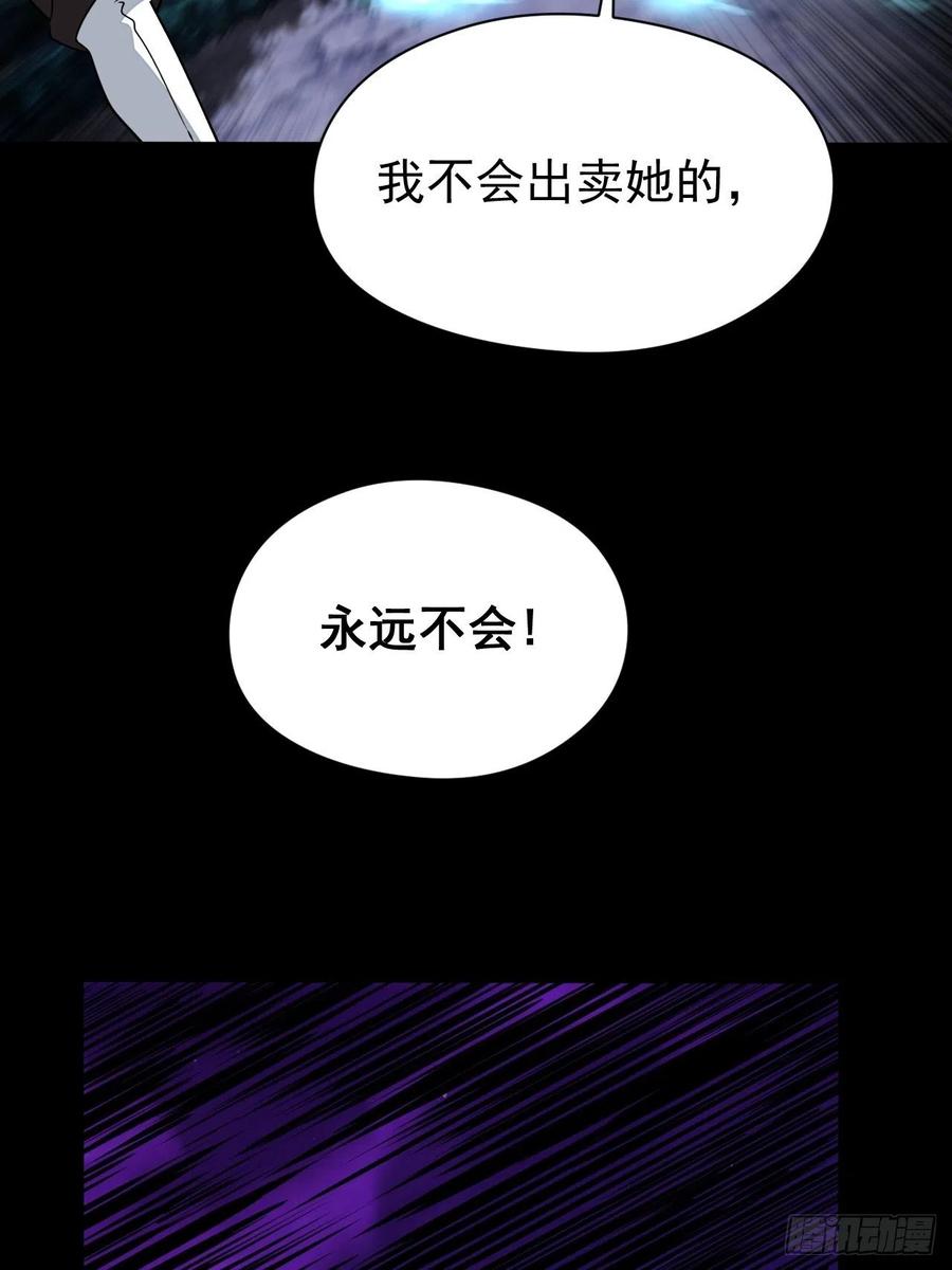 都市捉妖人 - 我永远不会背叛她 - 第30张图