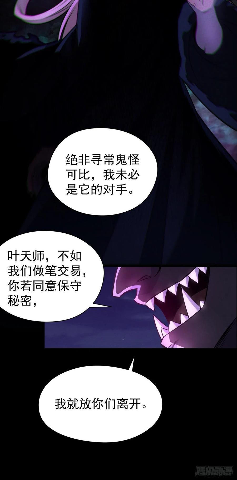 都市捉妖人 - 我永远不会背叛她 - 第8张图