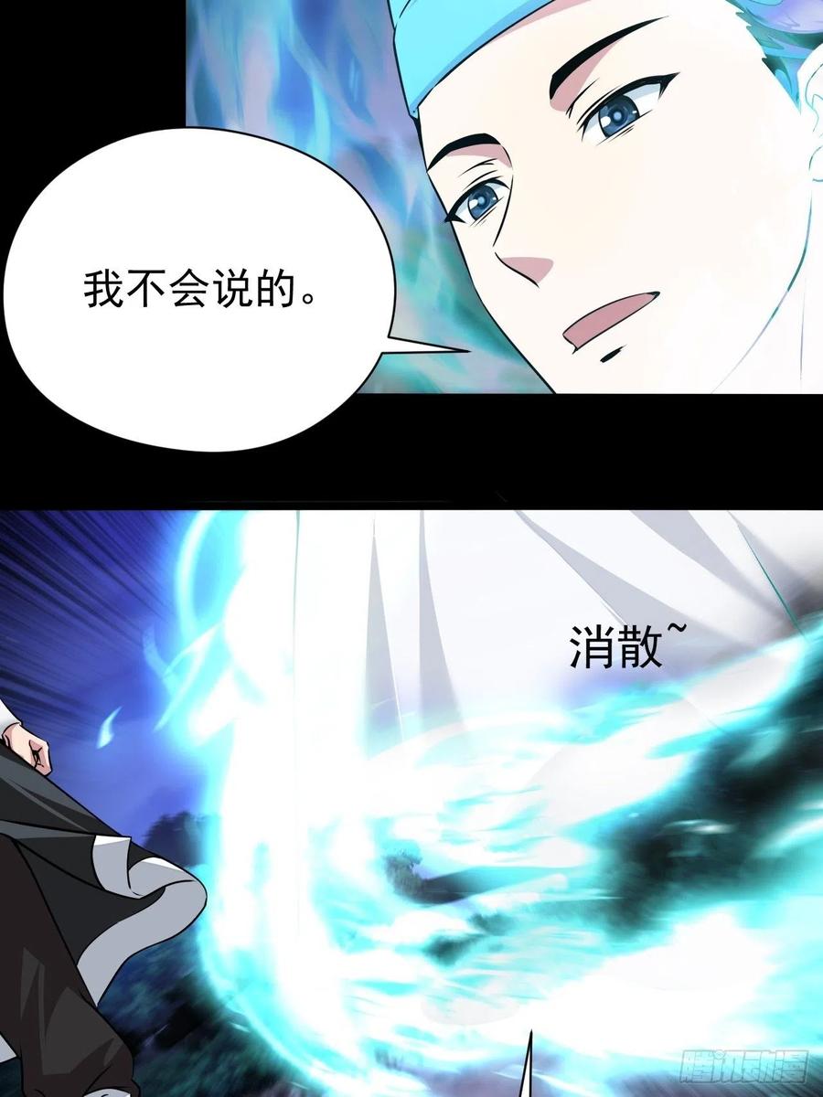 都市捉妖人 - 我永远不会背叛她 - 第29张图