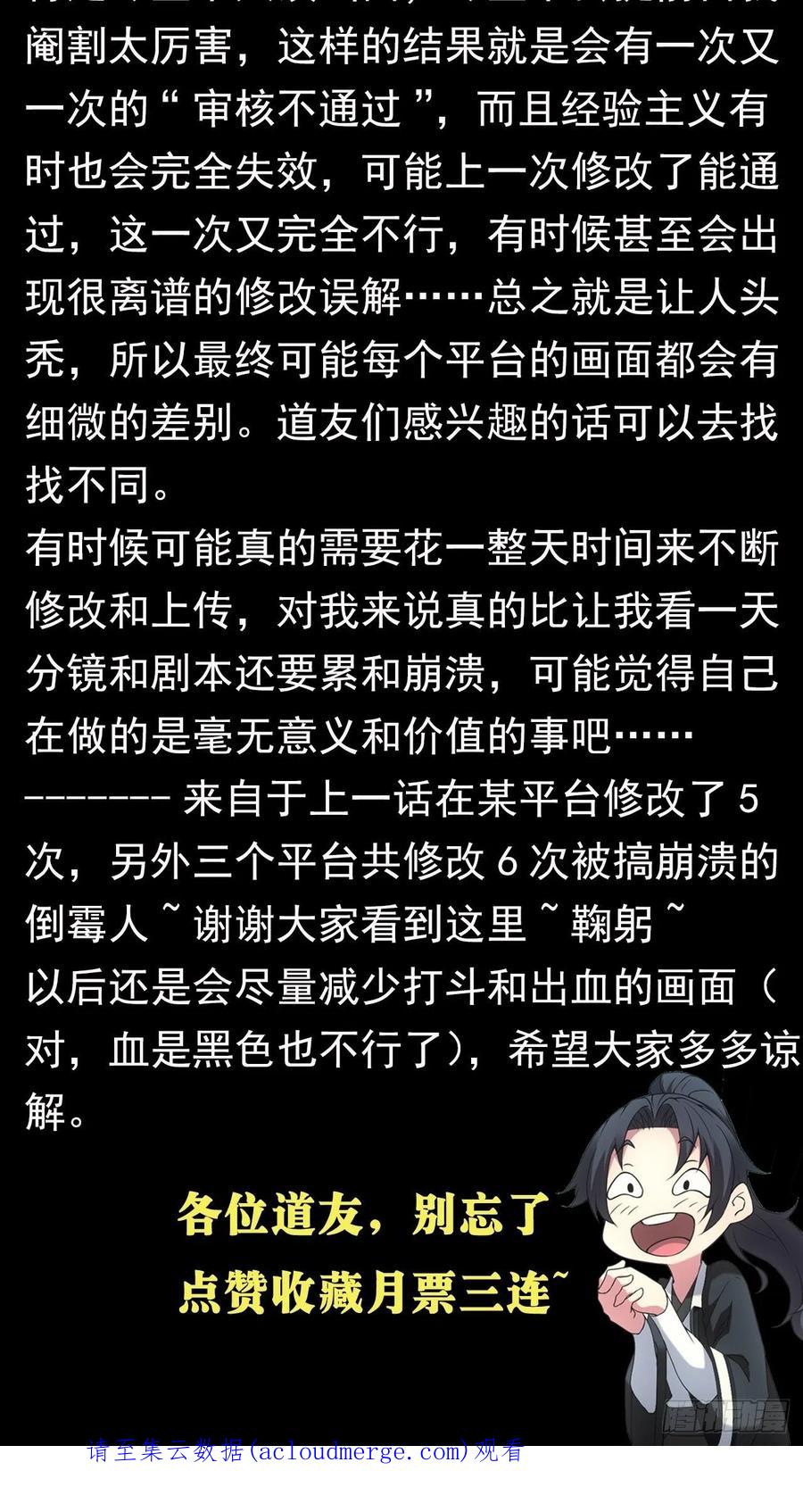 都市捉妖人 - 我永远不会背叛她 - 第56张图