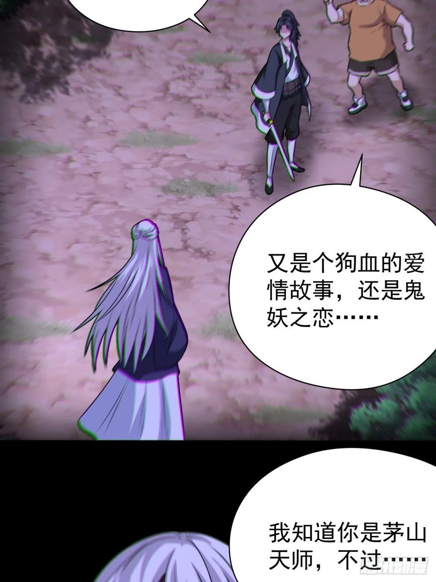 都市捉妖人 - 我永远不会背叛她 - 第51张图