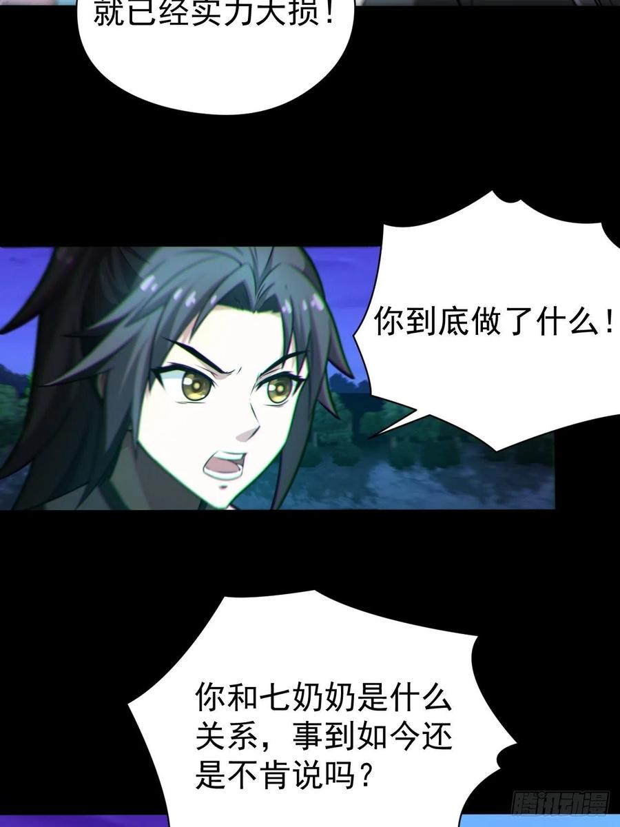 都市捉妖人 - 我永远不会背叛她 - 第27张图