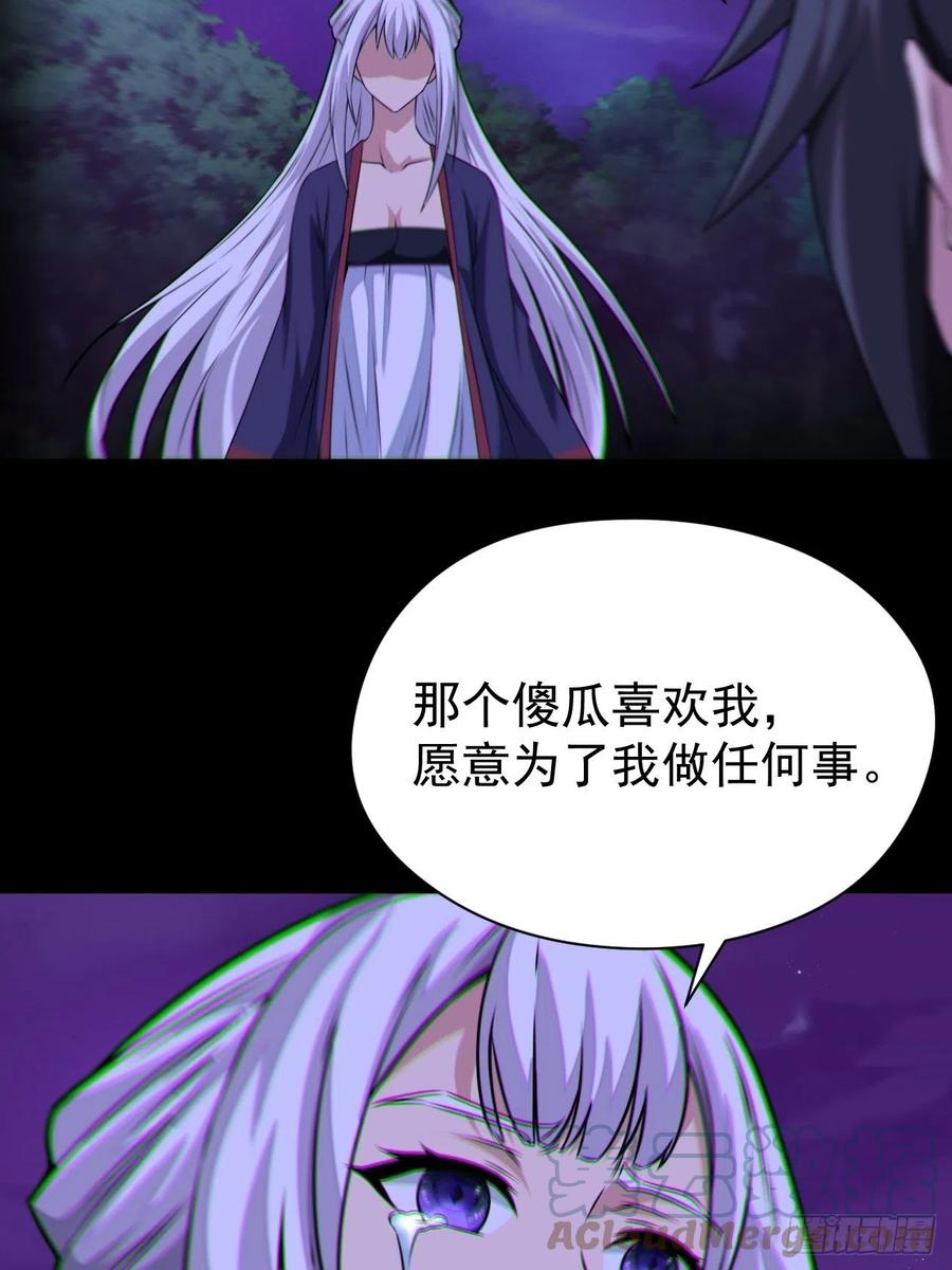 都市捉妖人 - 我永远不会背叛她 - 第49张图