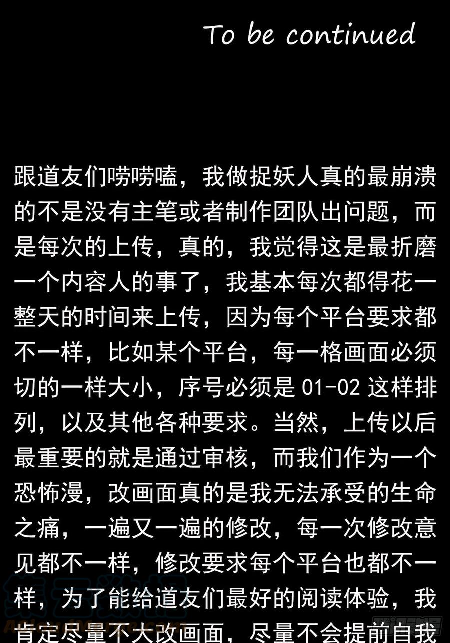 都市捉妖人 - 我永远不会背叛她 - 第55张图