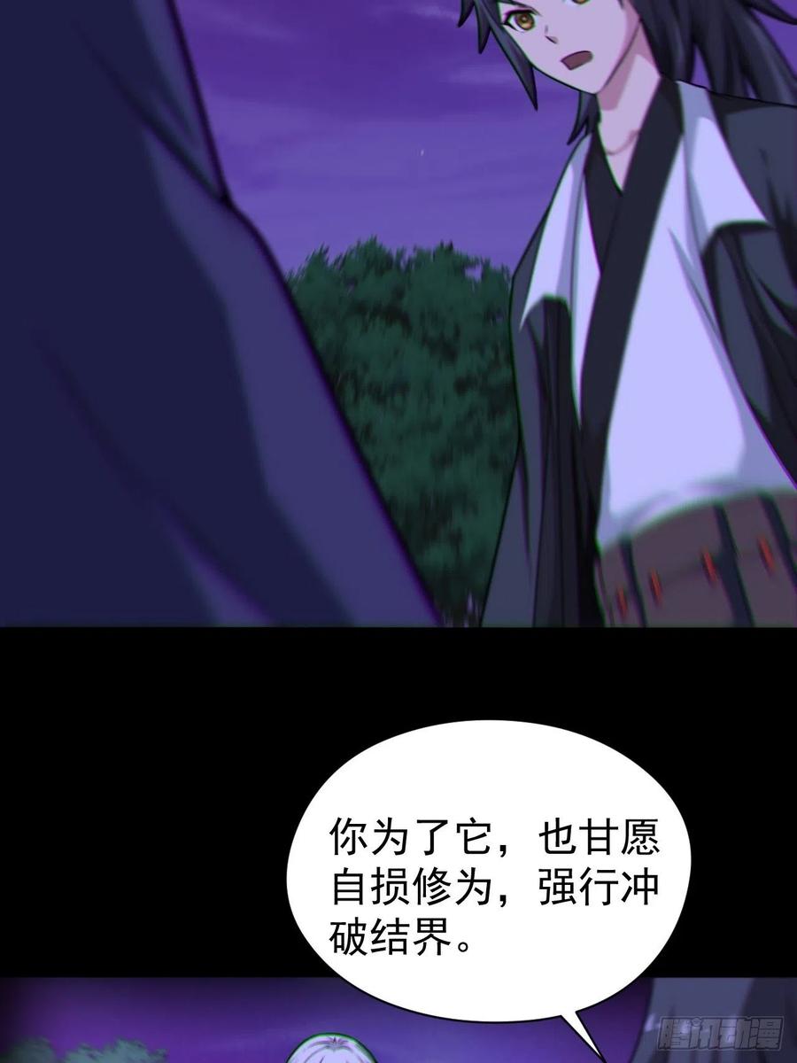 都市捉妖人 - 我永远不会背叛她 - 第48张图