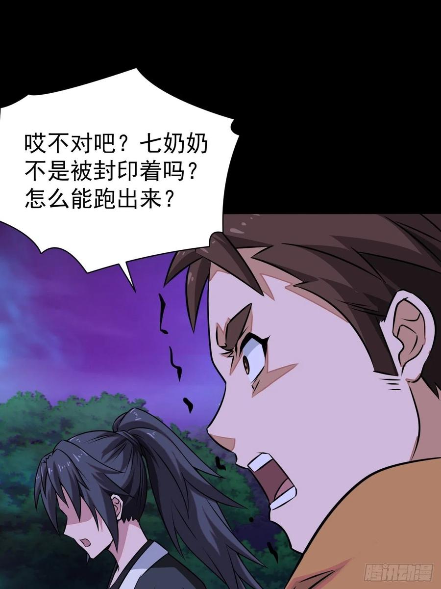 都市捉妖人 - 我永远不会背叛她 - 第44张图