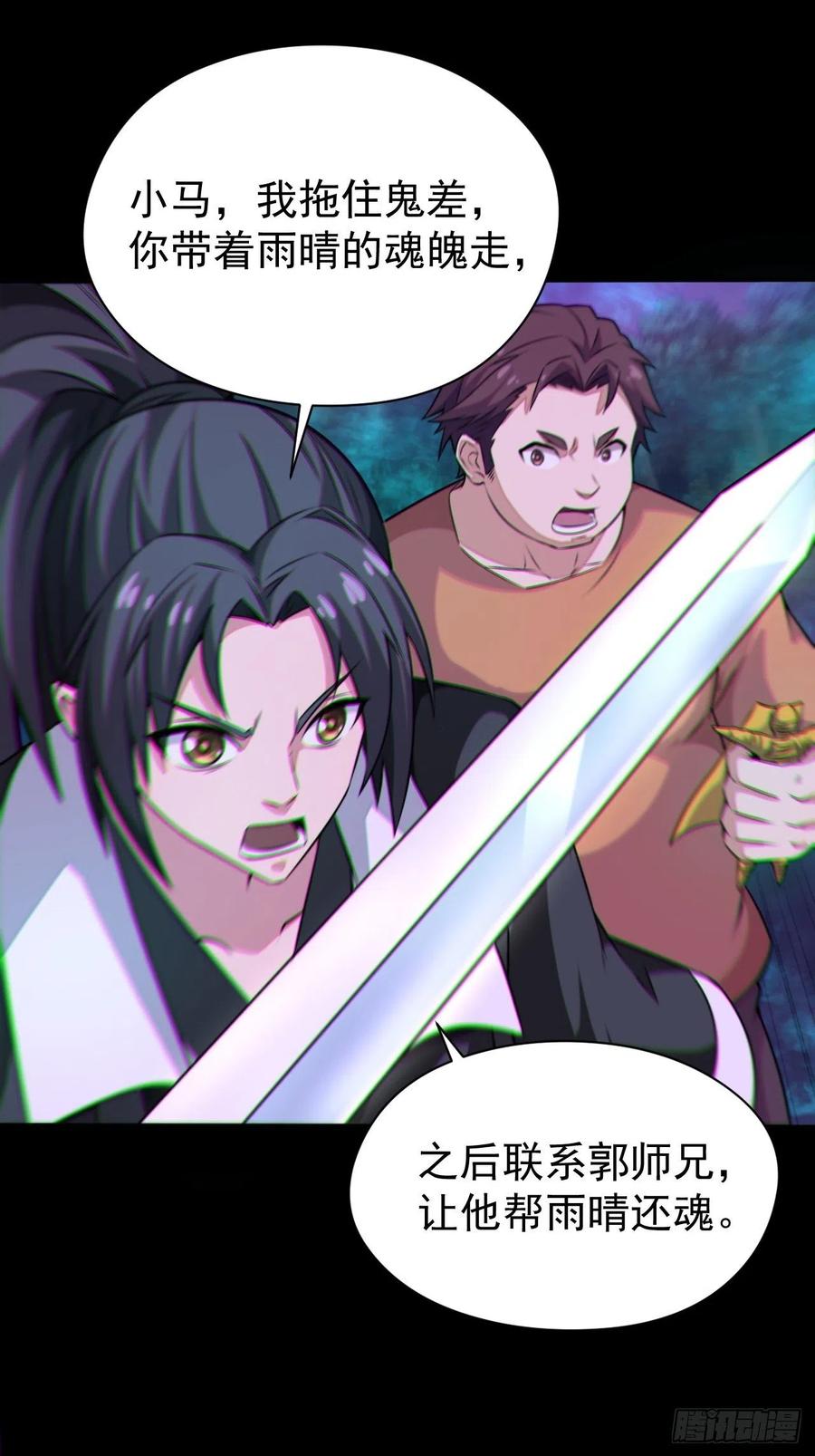 都市捉妖人 - 我永远不会背叛她 - 第5张图