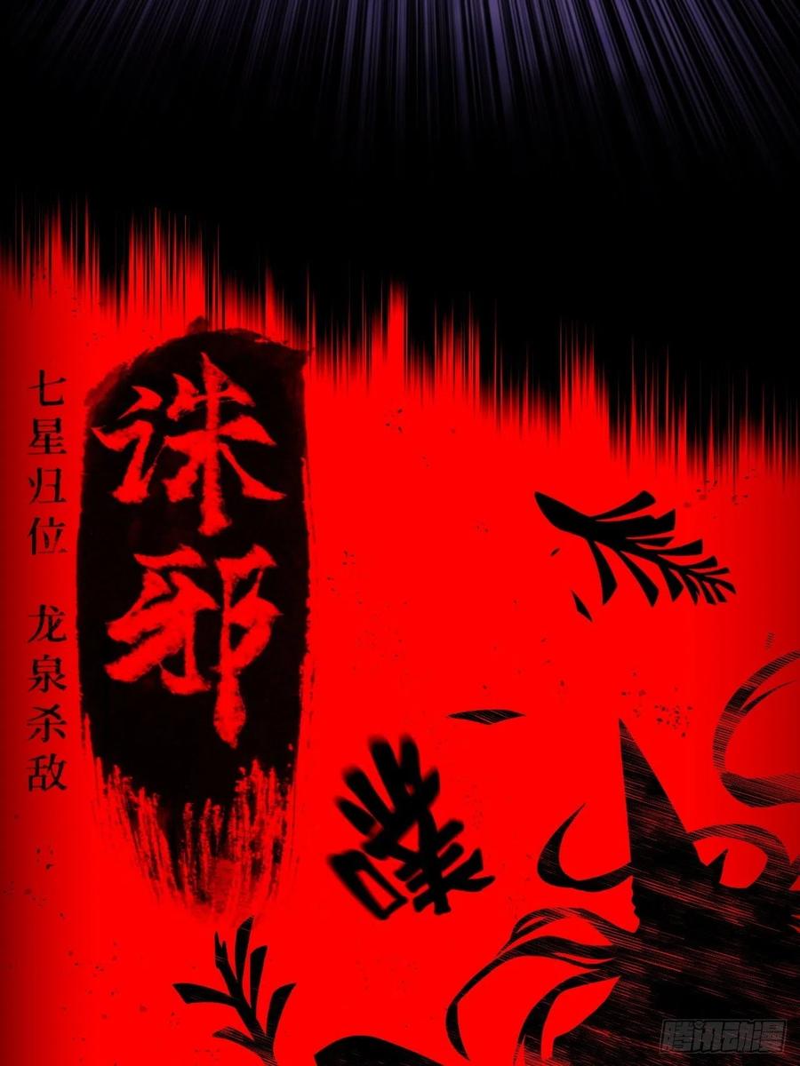 都市捉妖人 - 我永远不会背叛她 - 第21张图