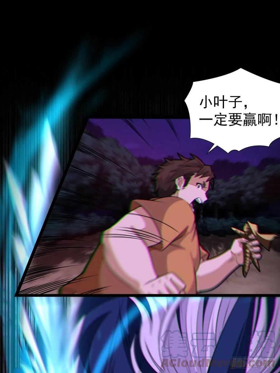 都市捉妖人 - 我永远不会背叛她 - 第16张图