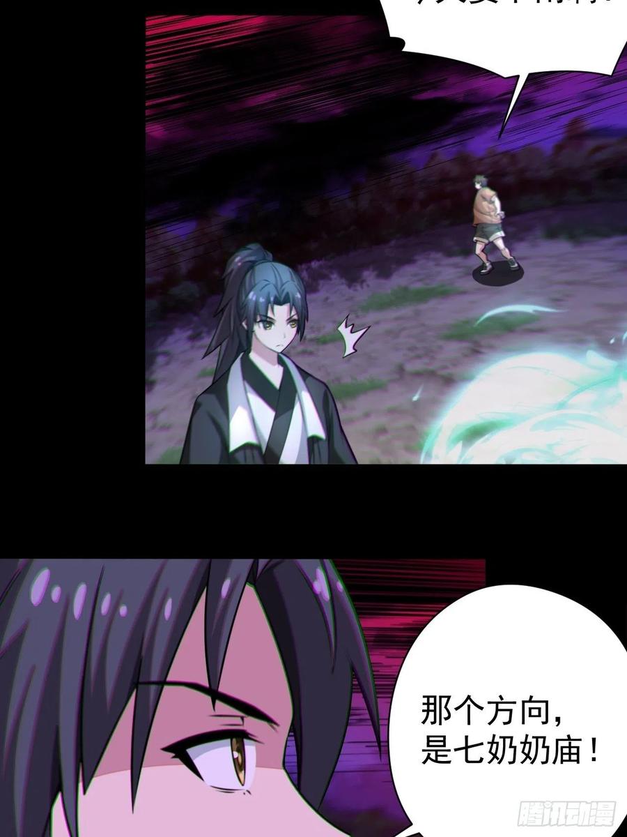 都市捉妖人 - 我永远不会背叛她 - 第32张图