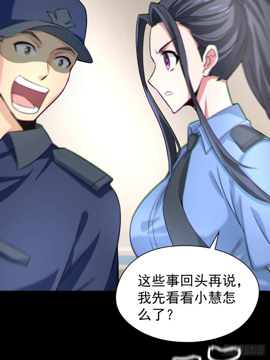 都市捉妖人 - 原来只是朋友 - 第48张图