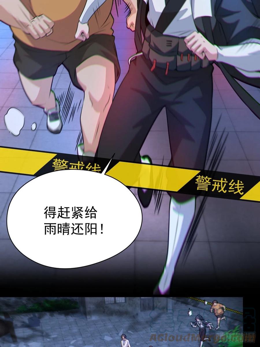 都市捉妖人 - 原来只是朋友 - 第4张图