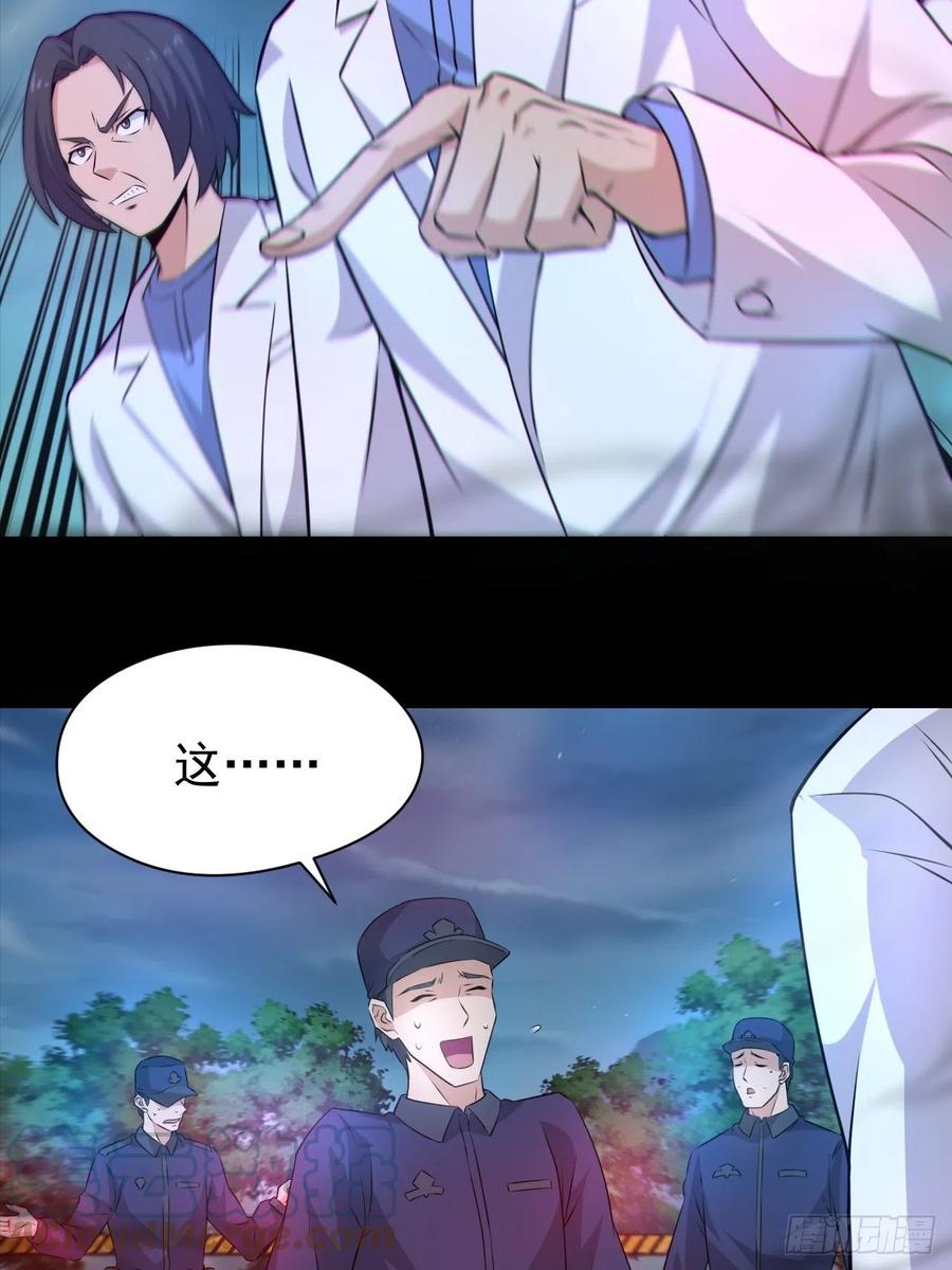 都市捉妖人 - 原来只是朋友 - 第7张图