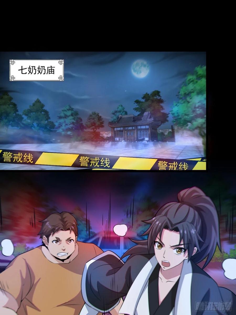 都市捉妖人 - 原来只是朋友 - 第3张图