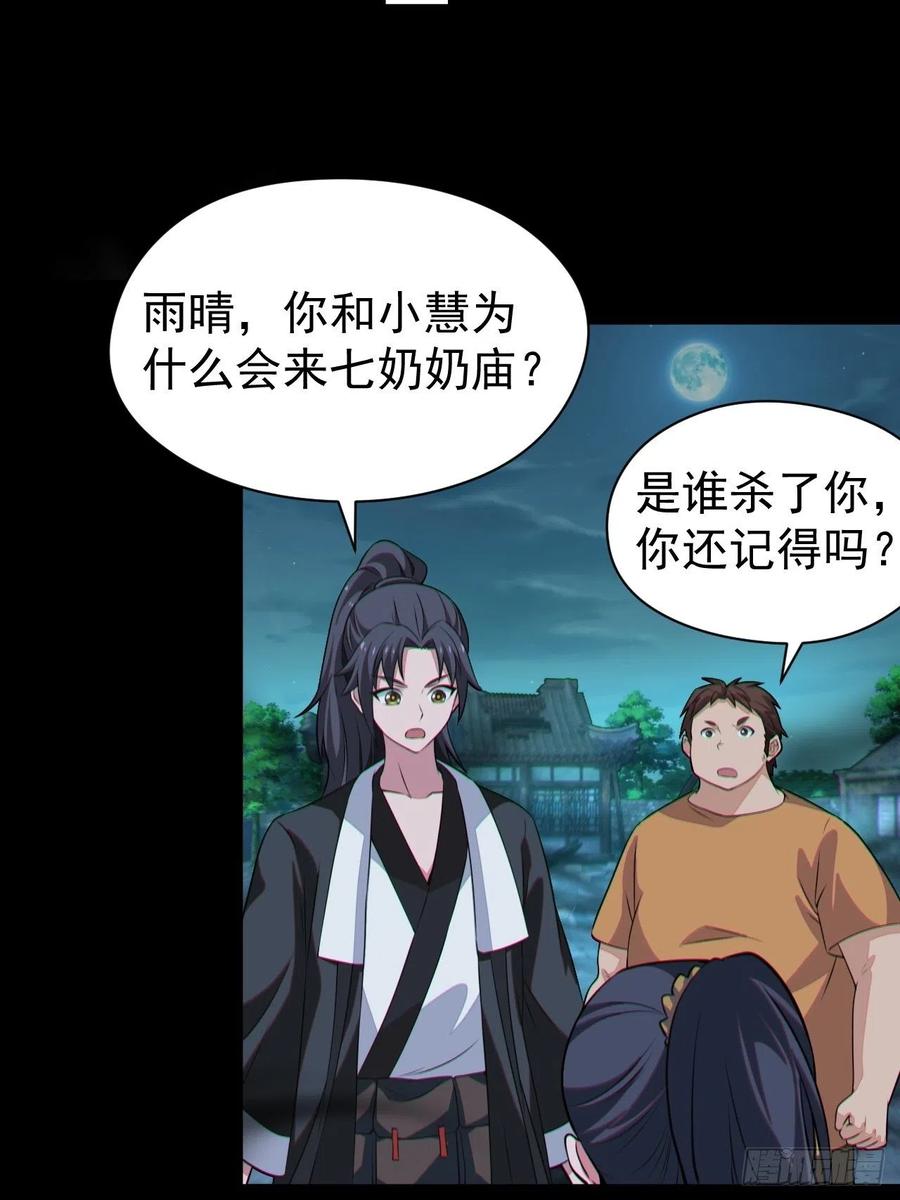 都市捉妖人 - 原来只是朋友 - 第35张图