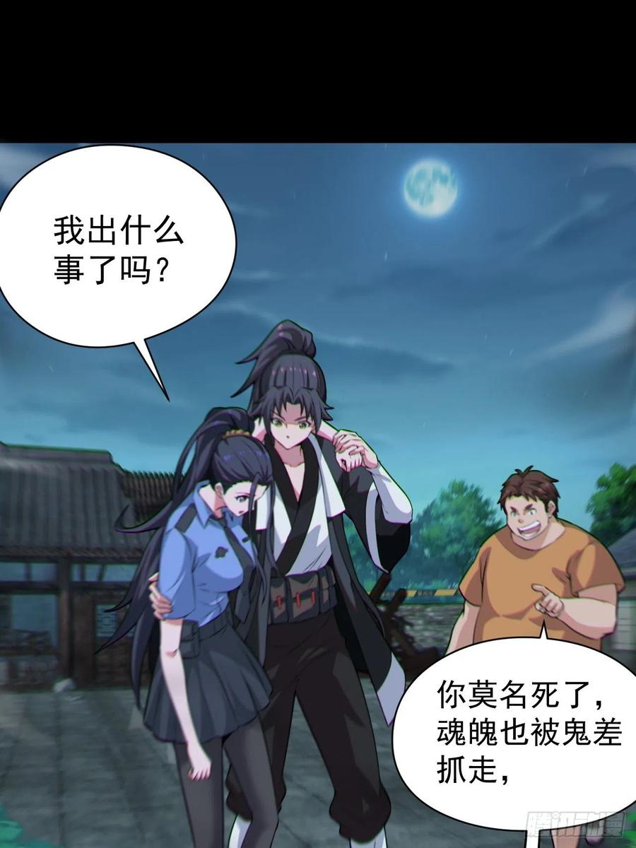 都市捉妖人 - 原来只是朋友 - 第27张图