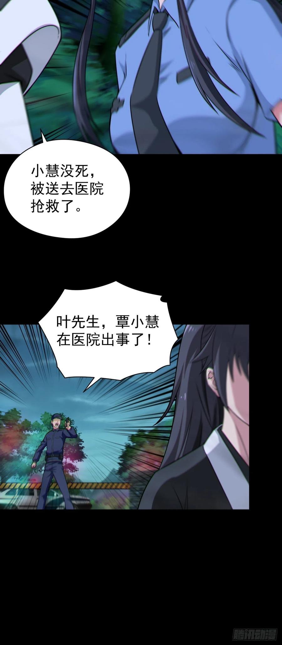 都市捉妖人 - 原来只是朋友 - 第41张图