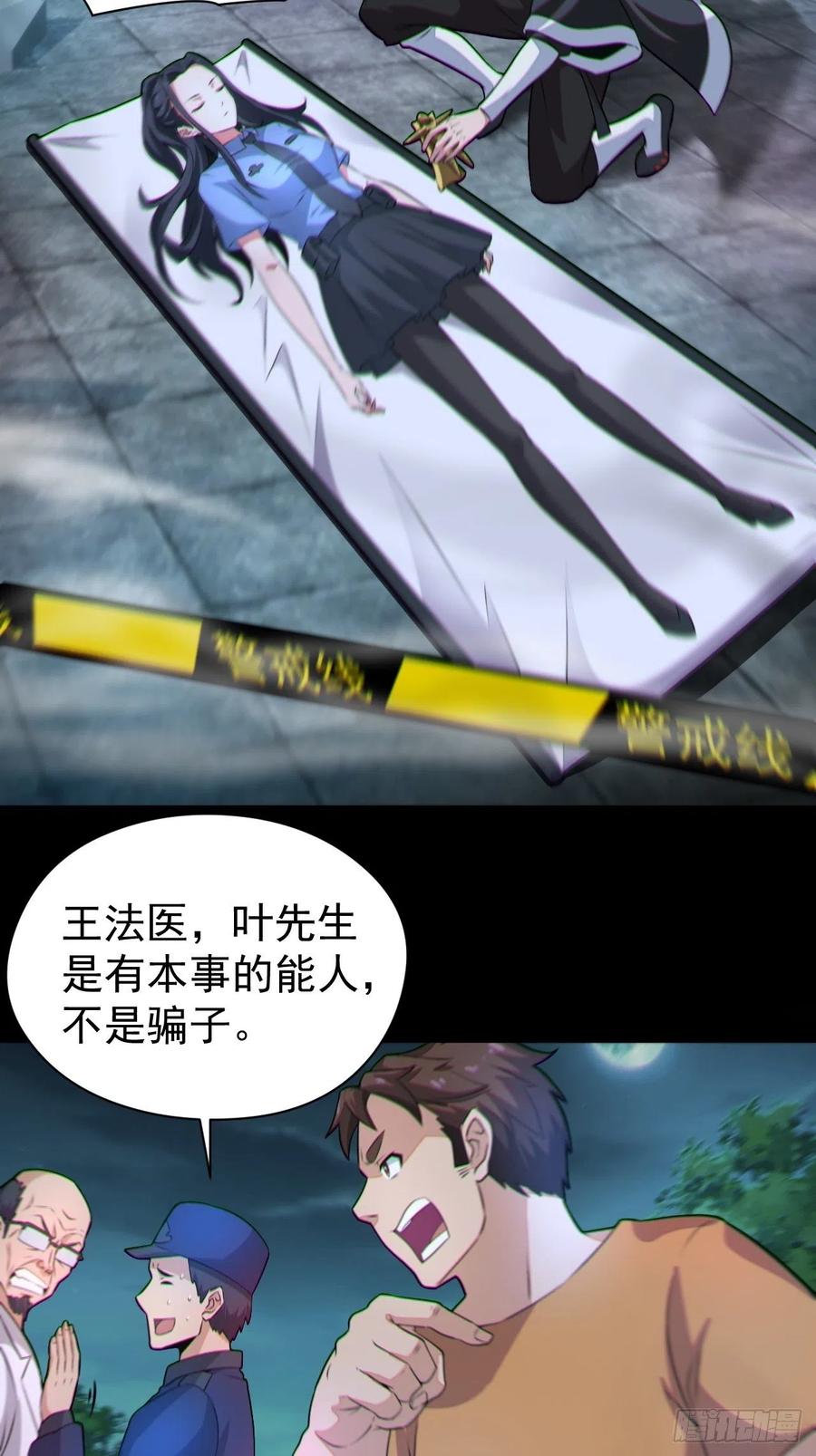 都市捉妖人 - 原来只是朋友 - 第15张图