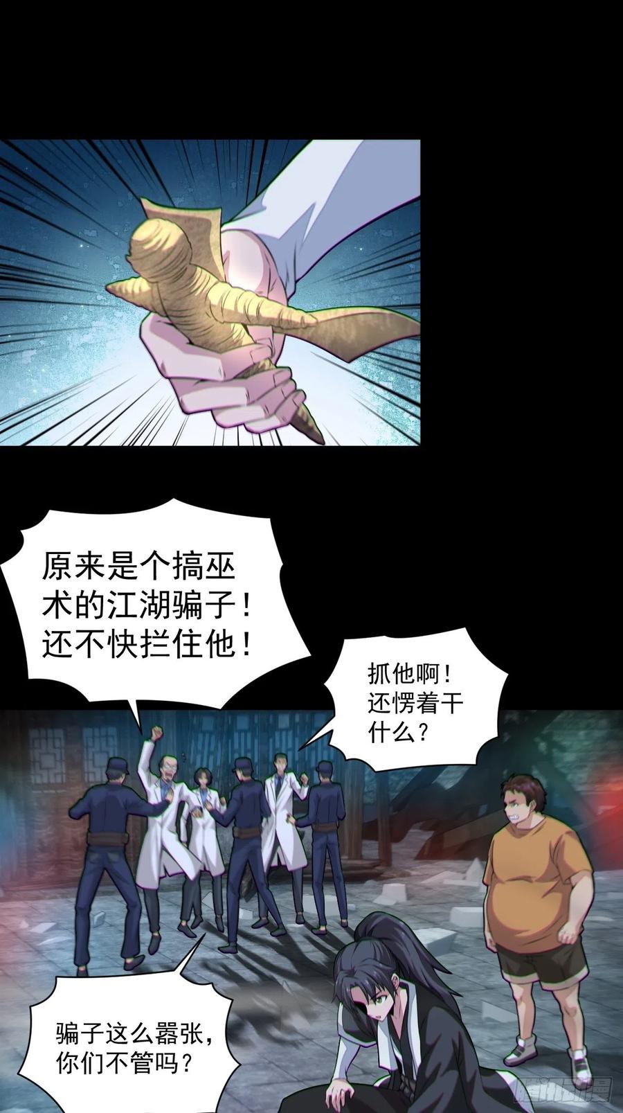 都市捉妖人 - 原来只是朋友 - 第14张图