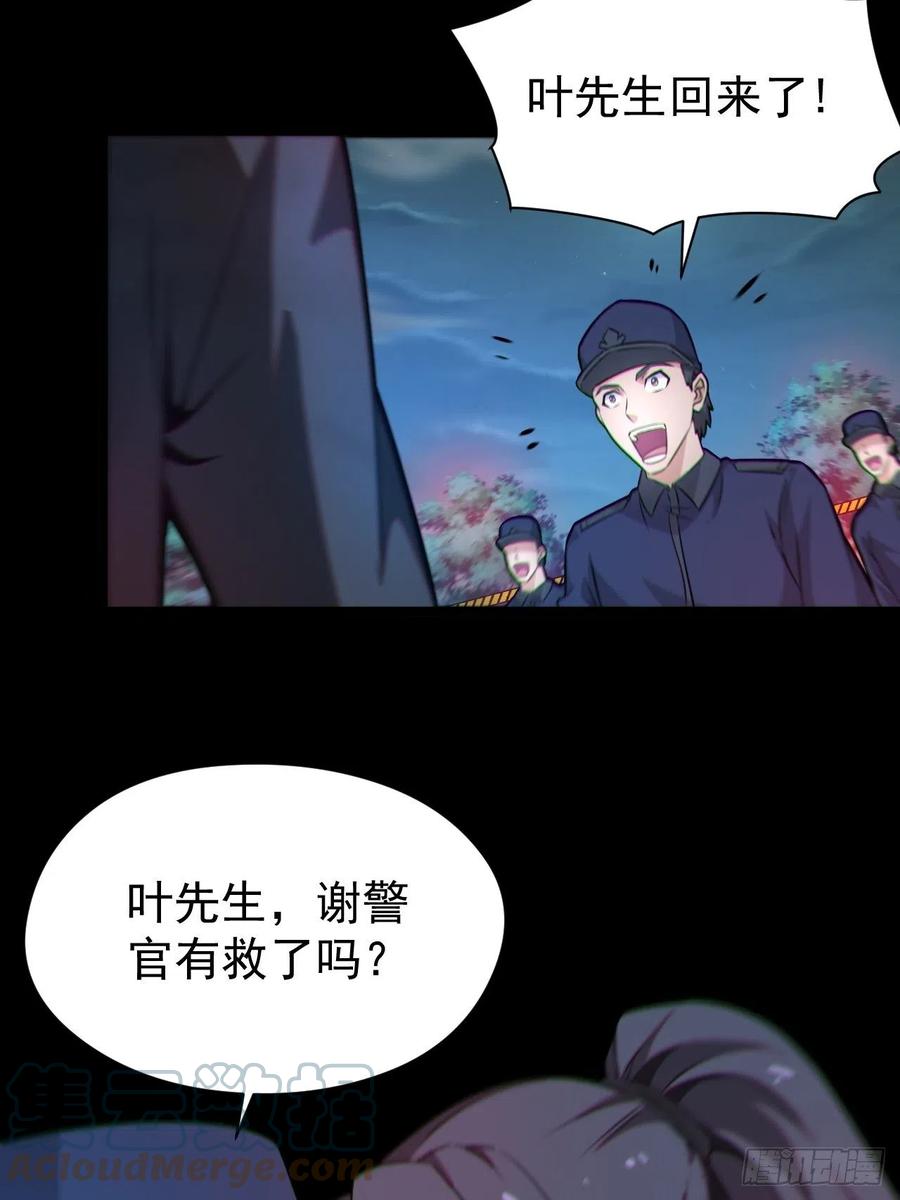 都市捉妖人 - 原来只是朋友 - 第10张图