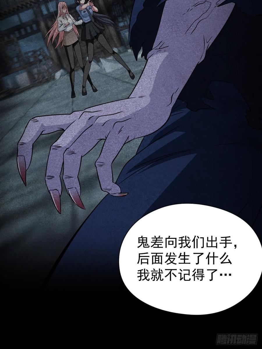 都市捉妖人 - 原来只是朋友 - 第38张图